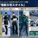 【PSO2NGS】怪獣8号コラボ内容とスクラッチまとめ【9/18】