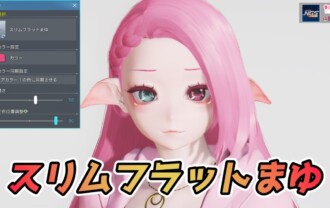 【PSO2NGS】スリムフラットまゆ：細くシンプルなまゆげ