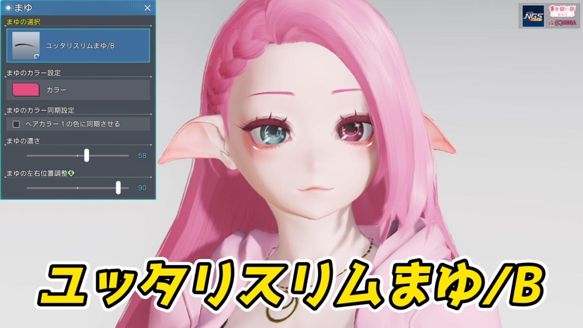 PSO2NGS】ユッタリスリムまゆ/B【ゆったり細めな眉】 - まかぽっぽNGS