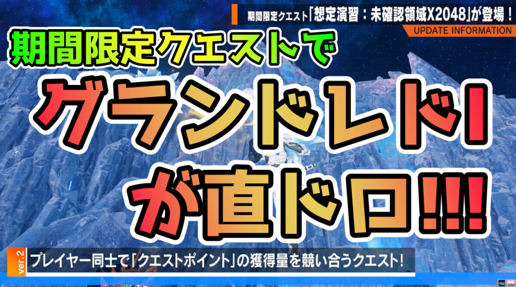 【PSO2NGS】想定演習：未確認領域X2048の攻略まとめ