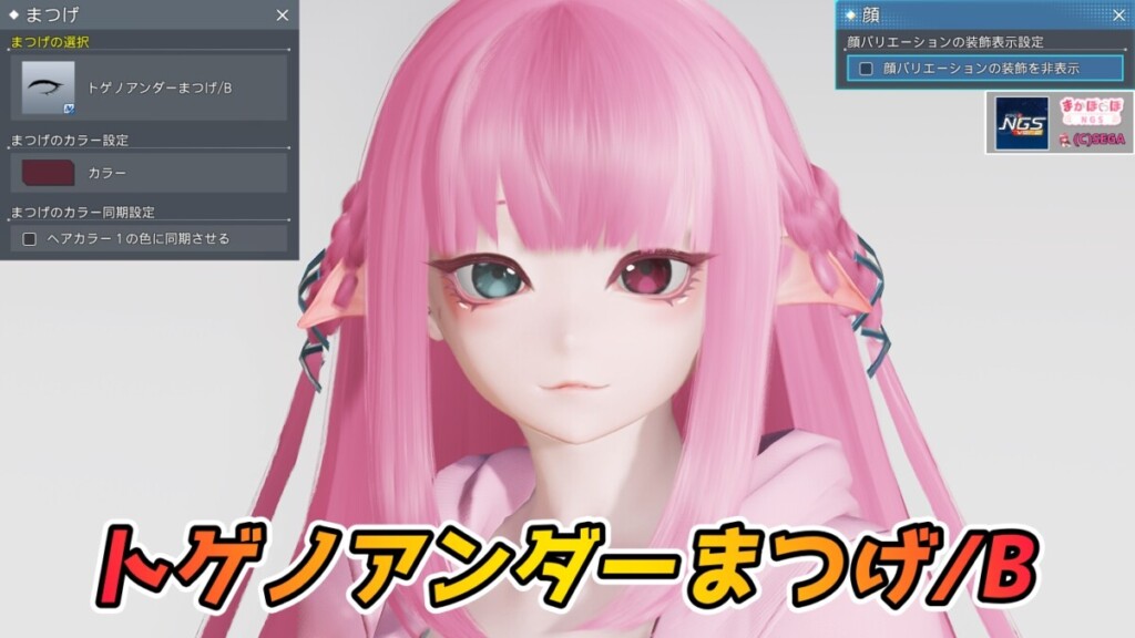 【PSO2NGS】トゲノアンダーまつげ/B：鋭くて大胆なまつげ