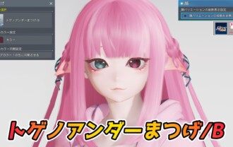 【PSO2NGS】トゲノアンダーまつげ/B：鋭くて大胆なまつげ