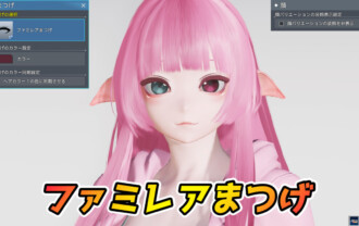 【PSO2NGS】ファミレアまつげの見た目・詳細