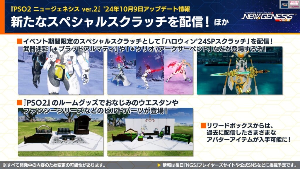 【PSO2NGS】ハロウィン’24SPスクラッチの新規アイテム5種まとめ