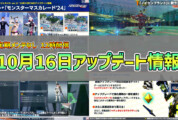 【PSO2NGS】2024年10月16日アップデート情報まとめ