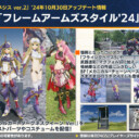 【PSO2NGS】10/30 ACスクラッチ「フレームアームズスタイル’24」