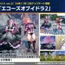 【PSO2NGS】11/13 ACスクラッチ「エコーズオブイドラ2」