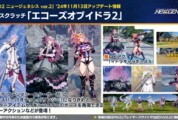 【PSO2NGS】11/13 ACスクラッチ「エコーズオブイドラ2」