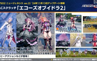 【PSO2NGS】11/13 ACスクラッチ「エコーズオブイドラ2」