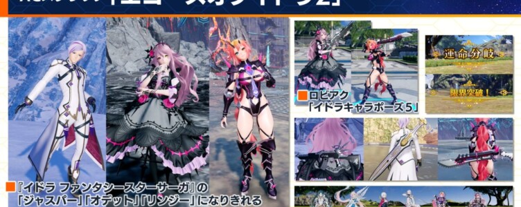 【PSO2NGS】11/13 ACスクラッチ「エコーズオブイドラ2」