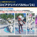 【PSO2NGS】復刻ACスク「ロビアクリバイバルNov'24」の内容まとめ【11月20日】