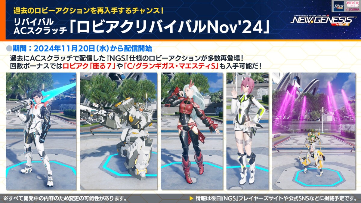 ACスクラッチ「ロビアクリバイバルNov’24」