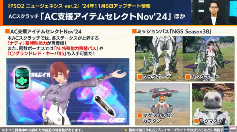 ACスクラッチ「AC支援アイテムセレクトNov’24」