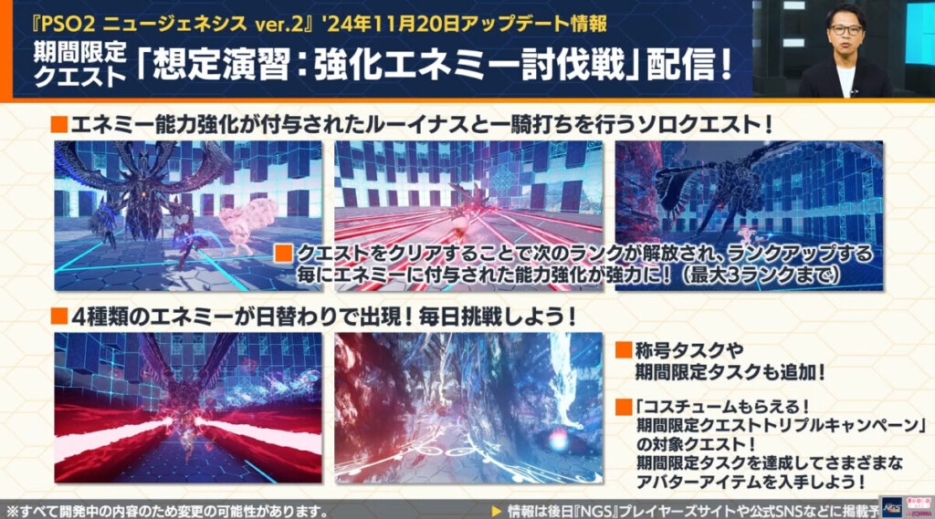 【PSO2NGS】想定演習：強化エネミー討伐戦まとめ