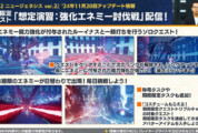 【PSO2NGS】想定演習：強化エネミー討伐戦まとめ