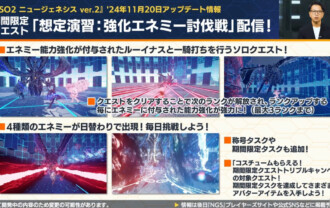 【PSO2NGS】想定演習：強化エネミー討伐戦まとめ