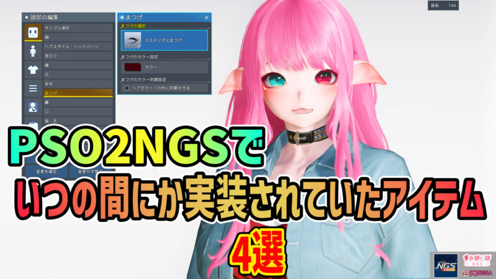 PSO2NGSでいつの間にか実装されていたアイテム4選