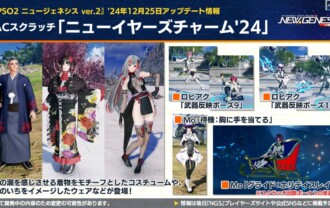 【PSO2NGS】12/25 ACスクラッチ「ニューイヤーズチャーム’24」