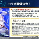 【PSO2NGS】葬送のフリーレンコラボが2025年1月実施