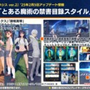 【PSO2NGS】ACスクラッチ「とある魔術の禁書目録スタイル」【2/5】