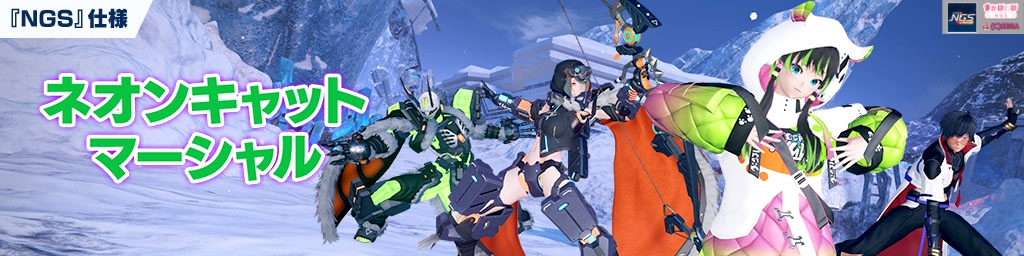 ACスクラッチ「ネオンキャットマーシャル」