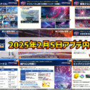 【PSO2NGS】2025年2月5日アプデ内容まとめ