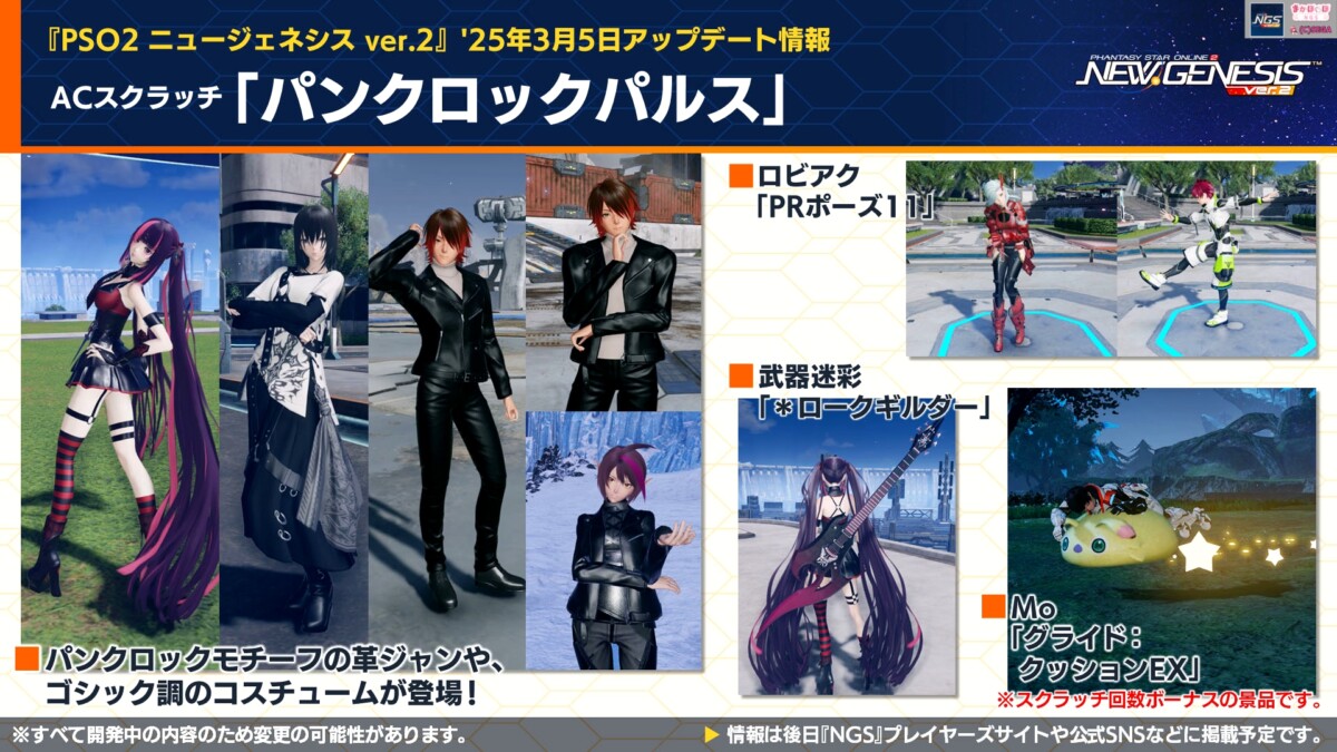 PSO2NGS】ACスクラッチ「パンクロックパルス」【3/5】 - まかぽっぽNGS