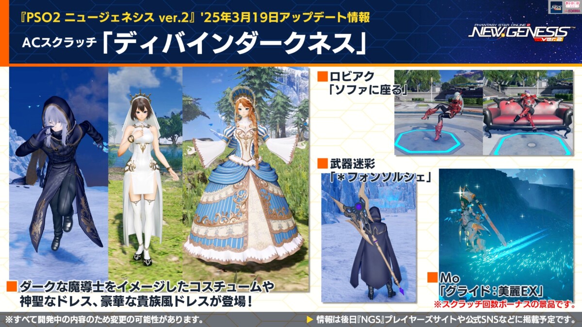PSO2NGS】ACスクラッチ「ディバインダークネス」【3/19】 - まかぽっぽNGS