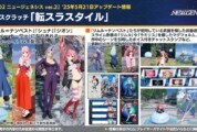 【PSO2NGS】ACスクラッチ「転スラスタイル」【5/21】