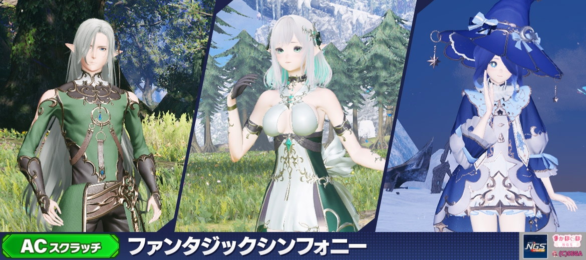 ACスクラッチ「ファンタジックシンフォニー