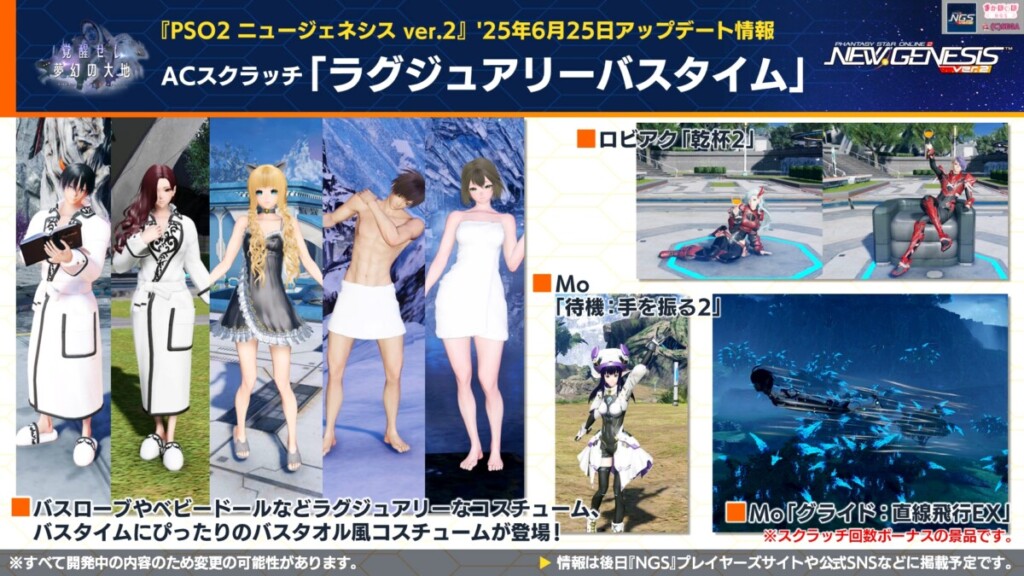 ACスクラッチ「ラグジュアリーバスタイム」【6/25】