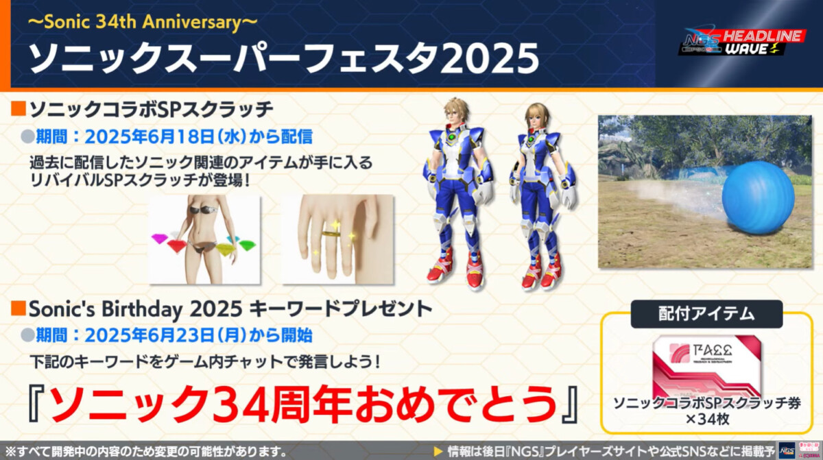 ソニックコラボSPスクラッチ