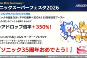 【PSO2NGS】「ソニック３５周年おめでとう」のキーワード発言でアイテムがもらえる