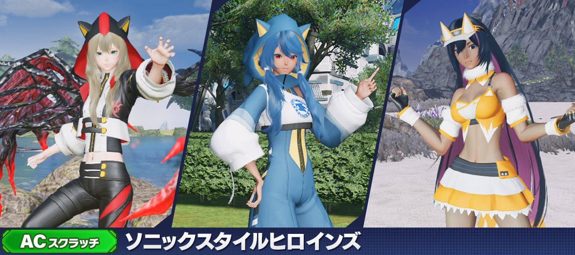 ソニックスタイルヒロインズ