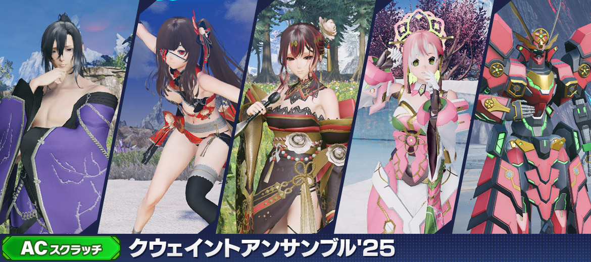 クウェイントアンサンブル'25