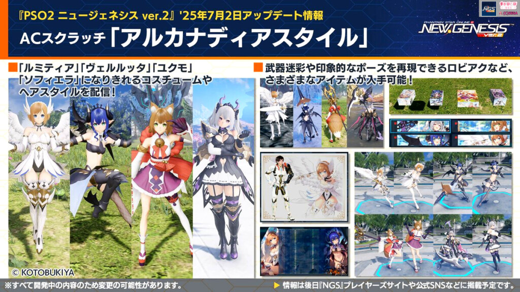 【PSO2NGS】ACスクラッチ「アルカナディアスタイル」【7/2】