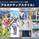 【PSO2NGS】ACスクラッチ「アルカナディアスタイル」【7/2】