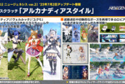 【PSO2NGS】ACスクラッチ「アルカナディアスタイル」【7/2】