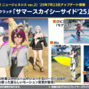 【PSO2NGS】ACスクラッチ「サマースカイシーサイド’25」【7/23】