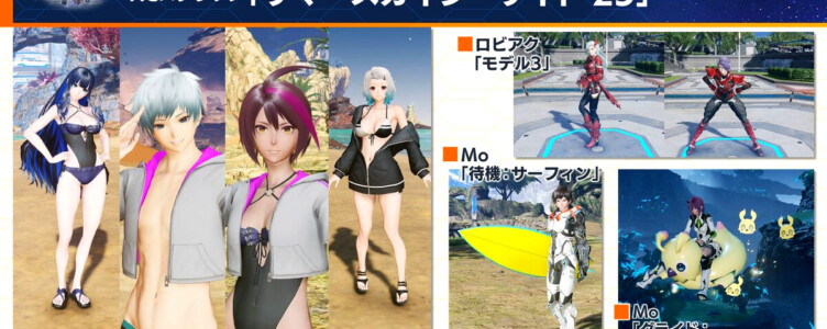 【PSO2NGS】ACスクラッチ「サマースカイシーサイド’25」【7/23】