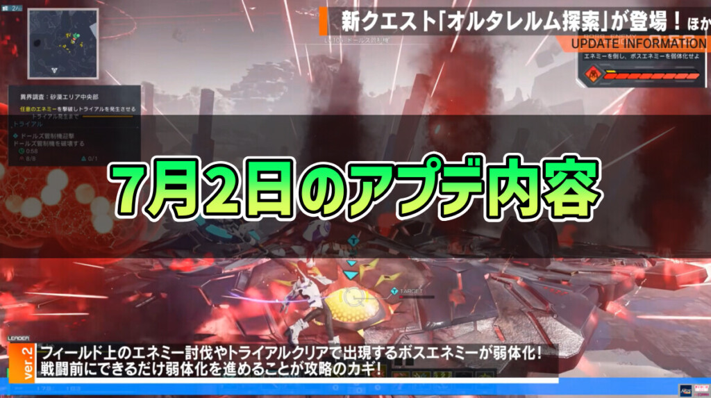 【PSO2NGS】2025年7月2日のアプデ内容まとめ