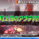 【PSO2NGS】2025年7月2日のアプデ内容まとめ