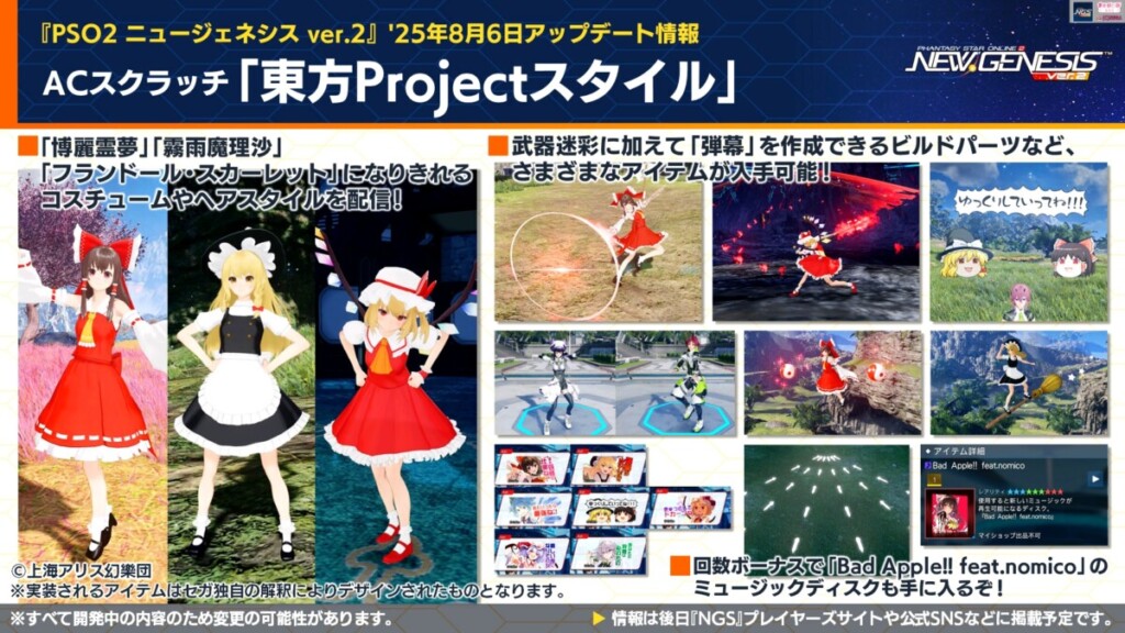 【PSO2NGS】ACスクラッチ「東方Projectスタイル」【8/6】