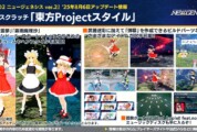 【PSO2NGS】ACスクラッチ「東方Projectスタイル」【8/6】