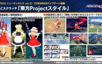 【PSO2NGS】ACスクラッチ「東方Projectスタイル」【8/6】