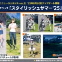 【PSO2NGS】ACスクラッチ「スタイリッシュサマー’25」【8/20】