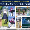 【PSO2NGS】ACスクラッチ「エレガントハーモニー’25」【8/27】