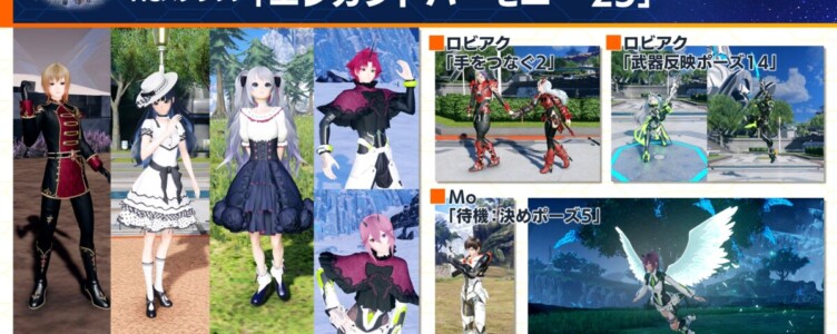 【PSO2NGS】ACスクラッチ「エレガントハーモニー’25」【8/27】