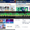 【PSO2NGS】2025年8月13日のアップデート内容まとめ
