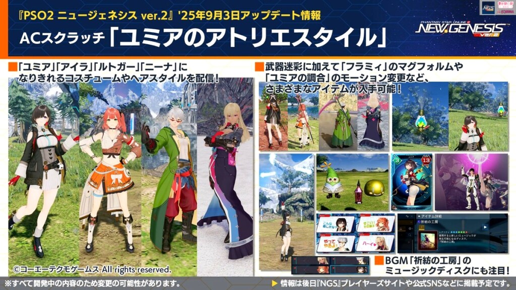 【PSO2NGS】ACスクラッチ「ユミアのアトリエスタイル」【9/3】
